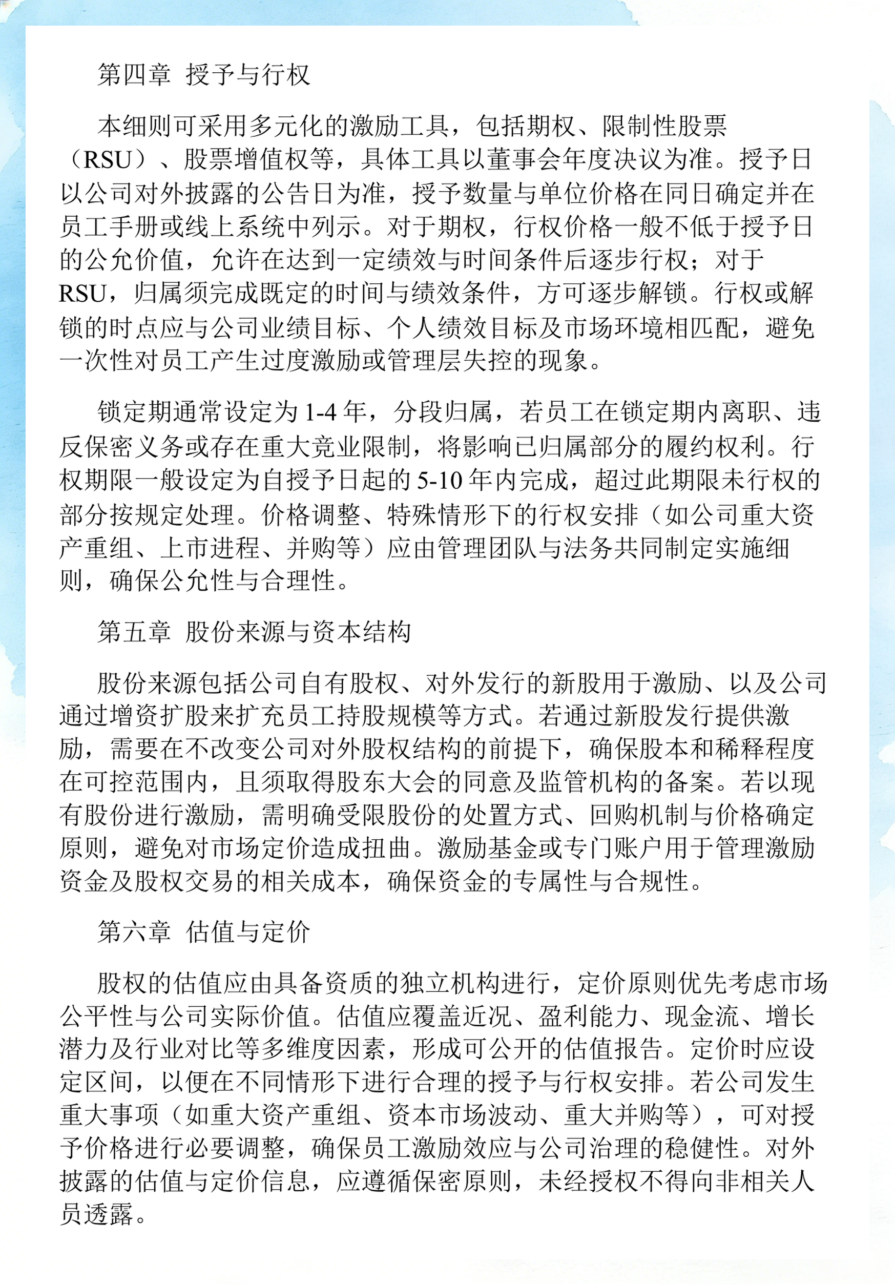 员工持股计划设计(员工持股计划书模板)太原市